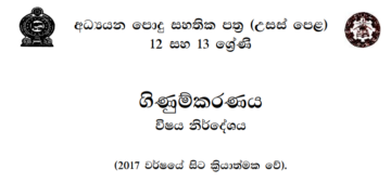 Grade 12 Accounting Syllabus in Sinhala medium PDF Download