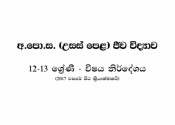 Grade 12 Biology Syllabus in Sinhala medium PDF Download