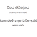 Grade 01 English Syllabus in Sinhala medium PDF Download