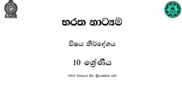 Grade 10 Baratha Dancing Syllabus in Sinhala medium PDF Download