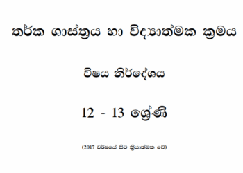 Grade 12 Logic Syllabus in Sinhala medium PDF Download
