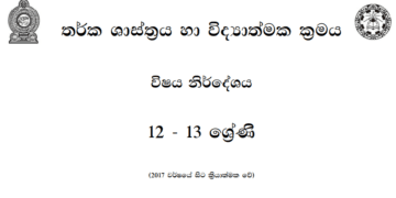 Grade 12 Logic Syllabus in Sinhala medium PDF Download