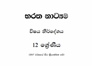 Grade 12 Baratha Dancing Syllabus in Sinhala medium PDF Download