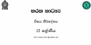 Grade 12 Baratha Dancing Syllabus in Sinhala medium PDF Download