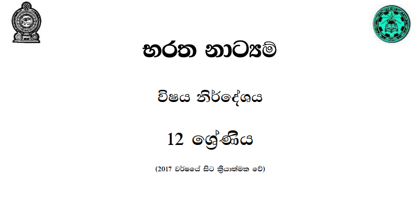 Grade 12 Baratha Dancing Syllabus in Sinhala medium PDF Download