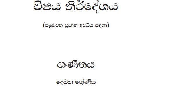 Grade 02 Mathematics Syllabus in Sinhala medium PDF Download