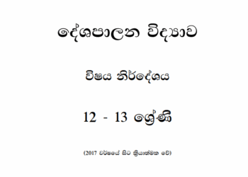 Grade 12 Political Science Syllabus in Sinhala medium PDF Download