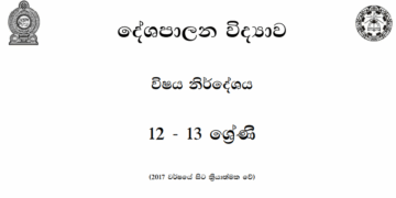 Grade 12 Political Science Syllabus in Sinhala medium PDF Download