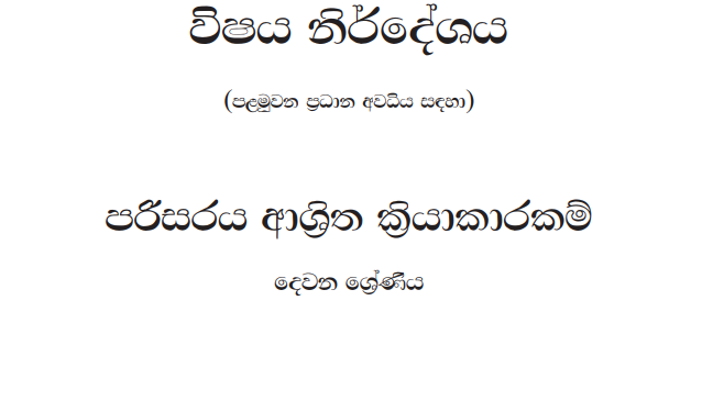 Grade 02 Environment Syllabus in Sinhala medium PDF Download