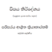 Grade 02 Environment Syllabus in Sinhala medium PDF Download