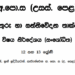 Grade 12 ICT Syllabus in Sinhala medium PDF Download