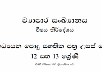 Grade 12 Business Statistics Syllabus in Sinhala medium PDF Download