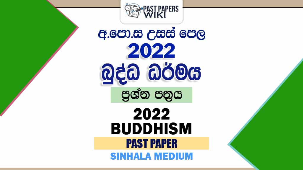 2022 A/L Buddhism Past Paper | Sinhala Medium