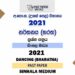 2021 A/L Dancing (Bharatha) Past Paper | Sinhala Medium