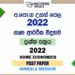 2022 A/L Home Economics Past Paper | Sinhala Medium