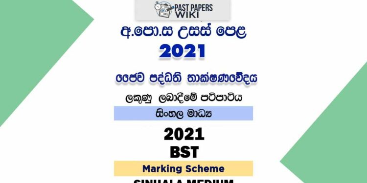 2021 A/L BST Marking Scheme | Sinhala Medium