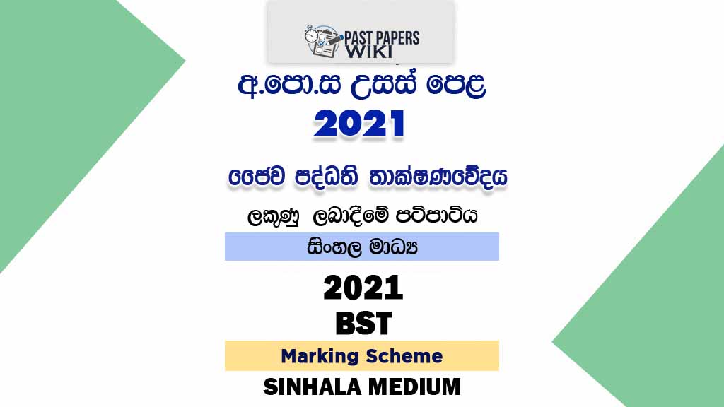 2021 A/L BST Marking Scheme | Sinhala Medium