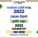 2022 A/L Chemistry Past Paper | Sinhala Medium