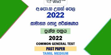 2022 A/L Common General Test Past Paper | Tamil Medium