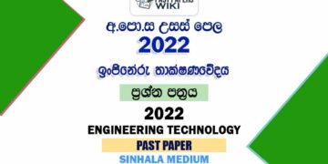 2022 A/L Engineering Technology Past Paper | Sinhala Medium