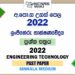 2022 A/L Engineering Technology Past Paper | Sinhala Medium