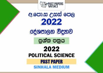 2022 A/L Political Science Past Paper | Sinhala Medium