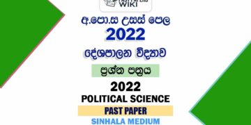 2022 A/L Political Science Past Paper | Sinhala Medium