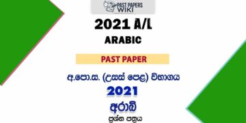 2021 A/L Arabic Past Paper