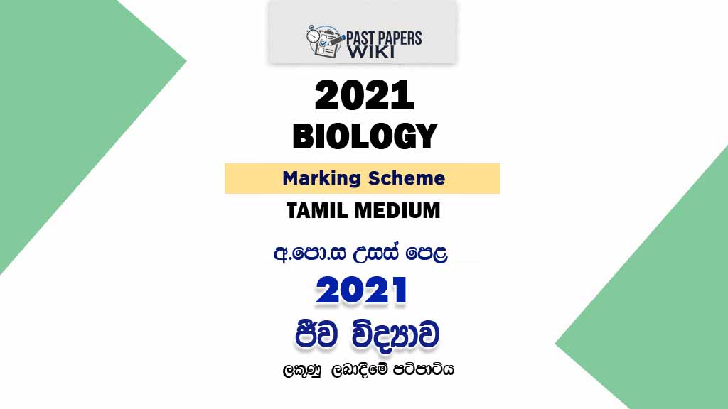 2021 A/L Biology Marking Scheme | Tamil Medium