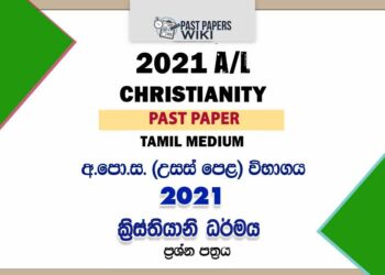 2021 A/L Christianity Past Paper | Tamil Medium