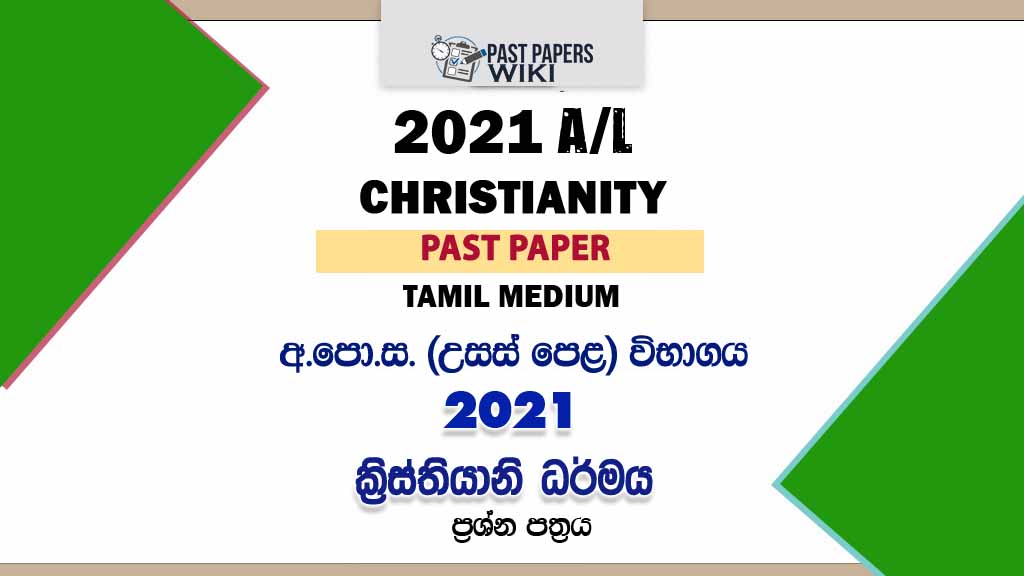 2021 A/L Christianity Past Paper | Tamil Medium