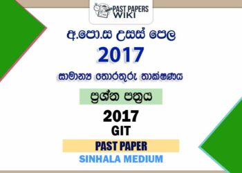 2017 A/L GIT Past Paper | Sinhala Medium