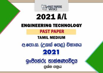 2021 A/L Engineering Technology Past Paper | Tamil Medium