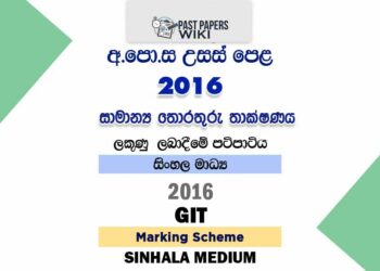2016 A/L GIT Marking Scheme | Sinhala Medium