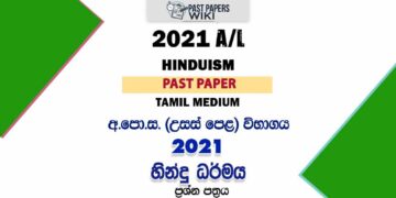 2021 A/L Hinduism Past Paper | Tamil Medium