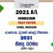 2021 A/L Hinduism Past Paper | Tamil Medium