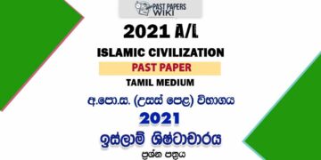 2021 A/L Islamic Civilization Past Paper | Tamil Medium