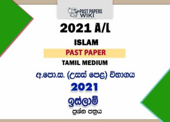 2021 A/L Islam Past Paper | Tamil Medium