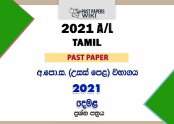 2021 AL Tamil Past Paper