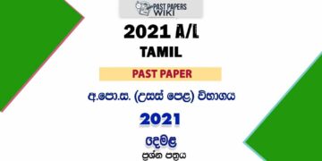2021 AL Tamil Past Paper