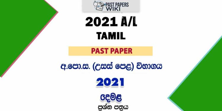 2021 AL Tamil Past Paper