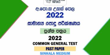 2022 A/L Common General Test Past Paper | Sinhala Medium