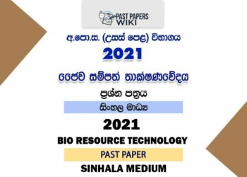 2021 A/L Bio Resource Technology Past Paper | Sinhala Medium