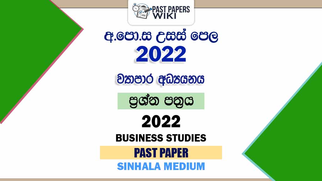2022 AL Business Studies Past Paper Sinhala Medium