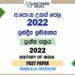 2022 A/L History of India Past Paper | Sinhala Medium