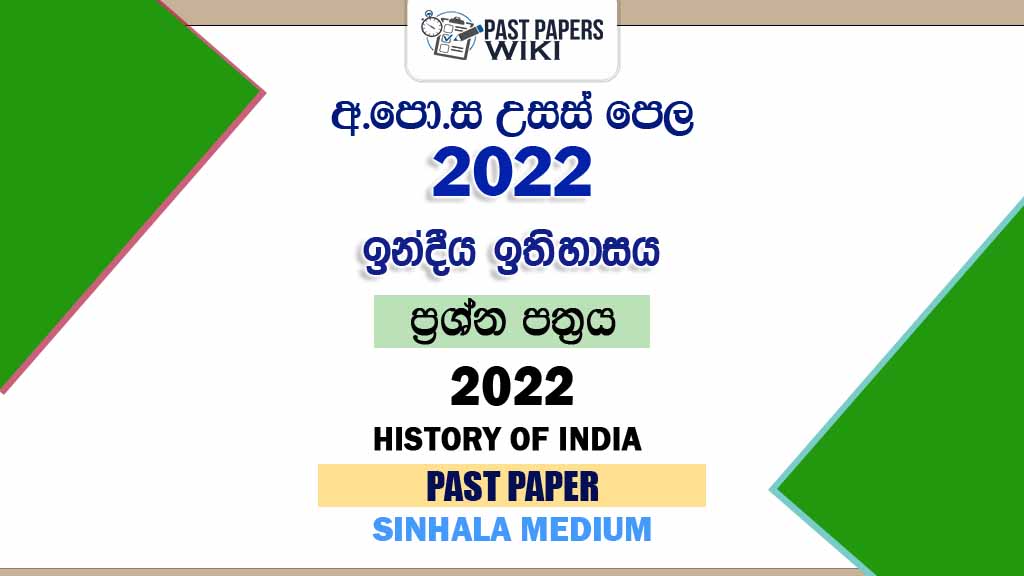 2022 A/L History of India Past Paper | Sinhala Medium