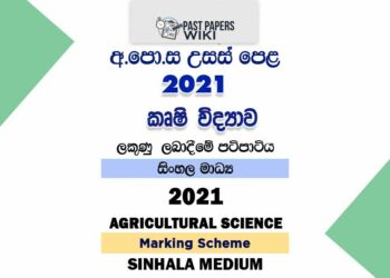 2021 A/L Agricultural Science Marking Scheme | Sinhala Medium