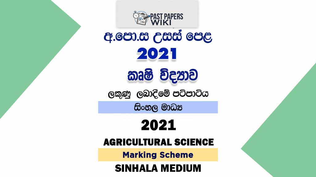 2021 A/L Agricultural Science Marking Scheme | Sinhala Medium