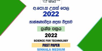 2022 A/L SFT Past Paper | Sinhala Medium