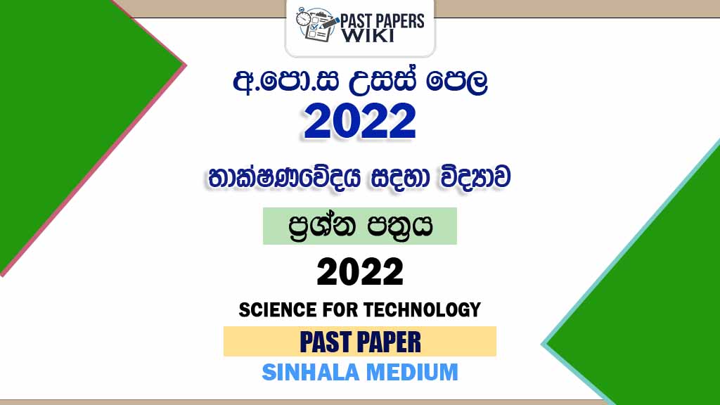 2022 A/L SFT Past Paper | Sinhala Medium
